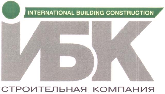 BUILDING ИБК СТРОИТЕЛЬНАЯ КОМПАНИЯ INTERNATIONAL BUILDING CONSTRUCTION