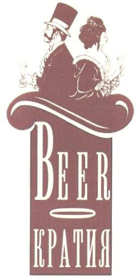 БИИРОКРАТИЯ BEEROKRATIYA BEER КРАТИЯ