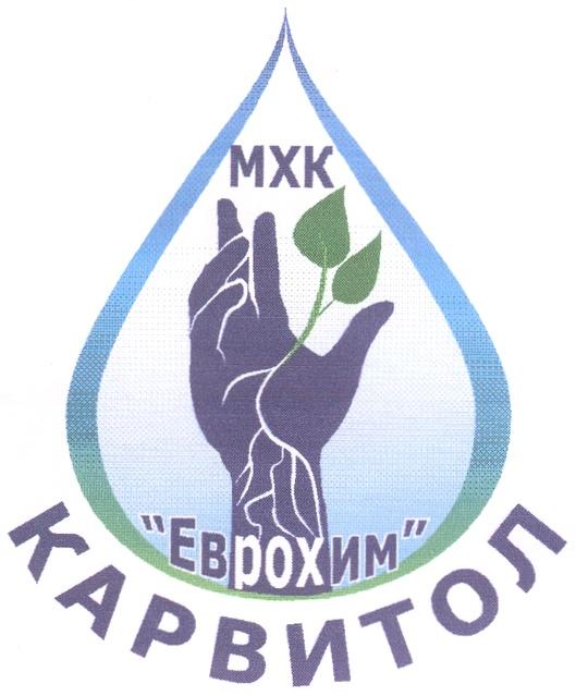 ЕВРОХИМ КАРВИТОЛ РОХ MXK МХК ЕВРОХИМ КАРВИТОЛ