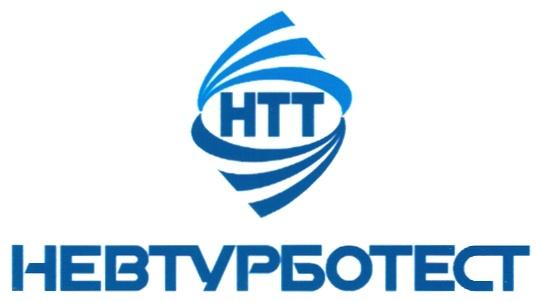 НЕВТУРБОТЕСТ HTT НТТ НЕВТУРБОТЕСТ