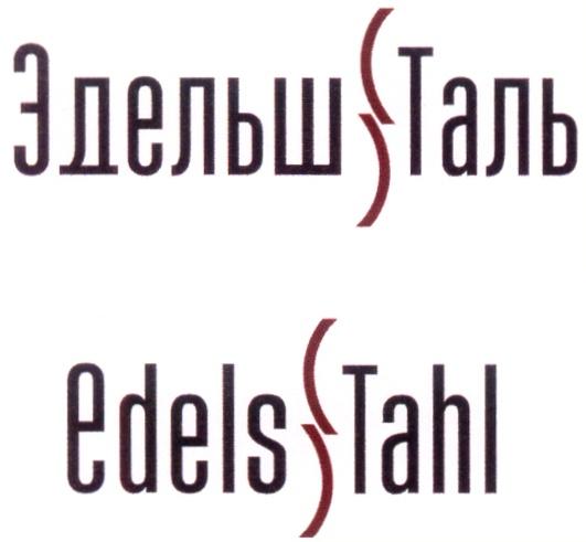 ЭДЕЛЬШ ТАЛЬ EDELS TAHL