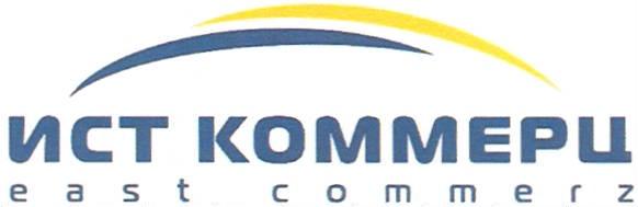 ИСТКОММЕРЦ КОММЕРЦ EASTCOMMERZ COMMERZ ИСТ КОММЕРЦ EAST COMMERZ