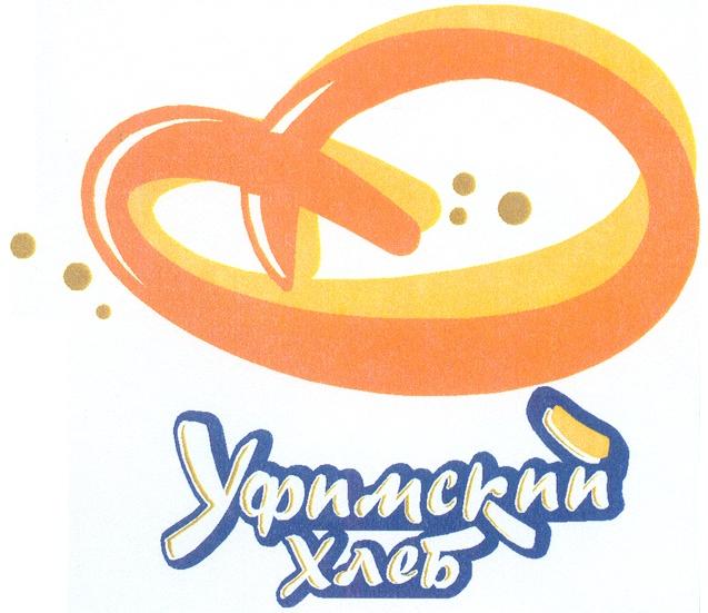 УФИМСКИЙ ХЛЕБ