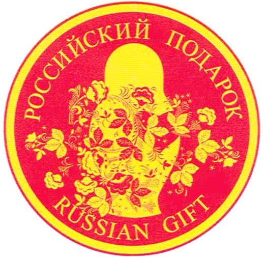 RUSSIANGIFT РОССИЙСКИЙ ПОДАРОК RUSSIAN GIFT