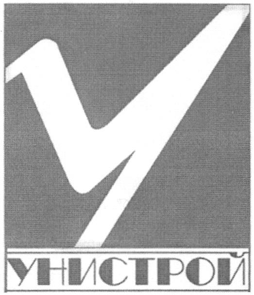 УНИСТРОЙ