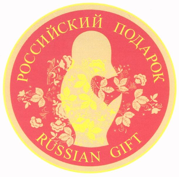 GIFT РОССИЙСКИЙ ПОДАРОК RUSSIAN GIFT