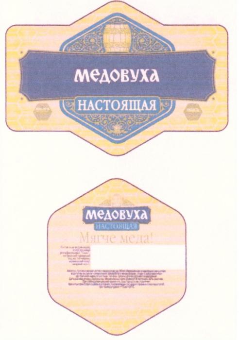 МЕДОВУХА МЕДА МЕДОВУХА НАСТОЯЩАЯ МЯГЧЕ МЕДА