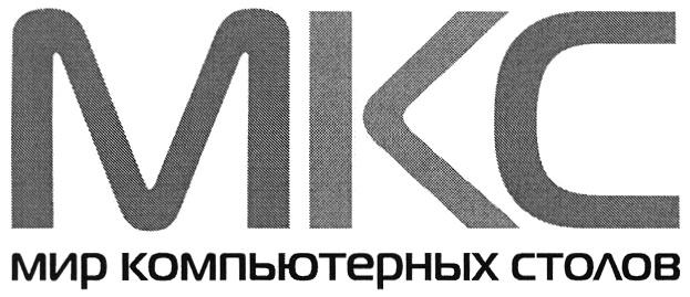 MKC МКС МИР КОМПЬЮТЕРНЫХ СТОЛОВ