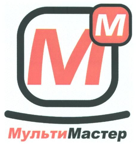 МУЛЬТИ МАСТЕР МУЛЬТИМАСТЕР