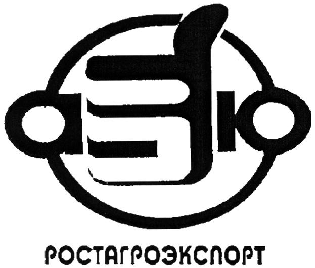 АЮ РОСТАГРОЭКСПОРТ