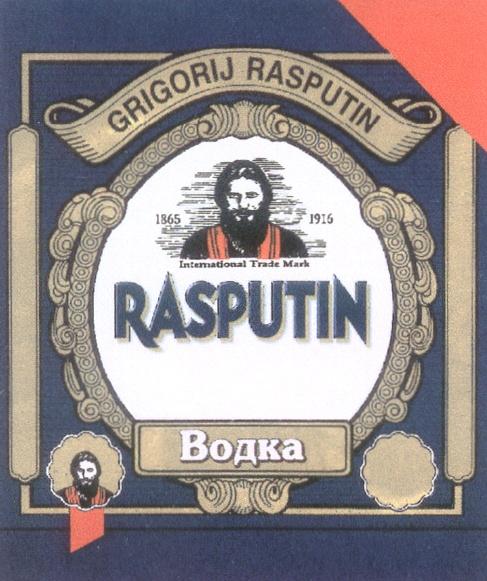 RASPUTIN GRIGORIJ RASPUTIN INTERNATIONAL TRADE MARK ВОДКА 1865 1916