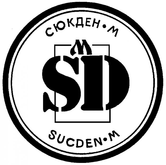 СЮКДЕН SUCDEN M М SDM