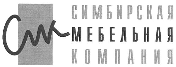 CMK СМК СИМБИРСКАЯ МЕБЕЛЬНАЯ КОМПАНИЯ