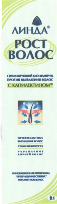 ЛИНДА R1 РОСТ ВОЛОС СТИМУЛИРУЮЩИЙ БИО-ШАМПУНЬ ПРОТИВ ВЫПАДЕНИЯ С КАПИЛЕКТИНОМ ИННОВАЦИОННАЯ ПРОГРАММА ПРОБУЖДЕНИЕ СПЯЩИХ ФОЛЛИКУЛОВ