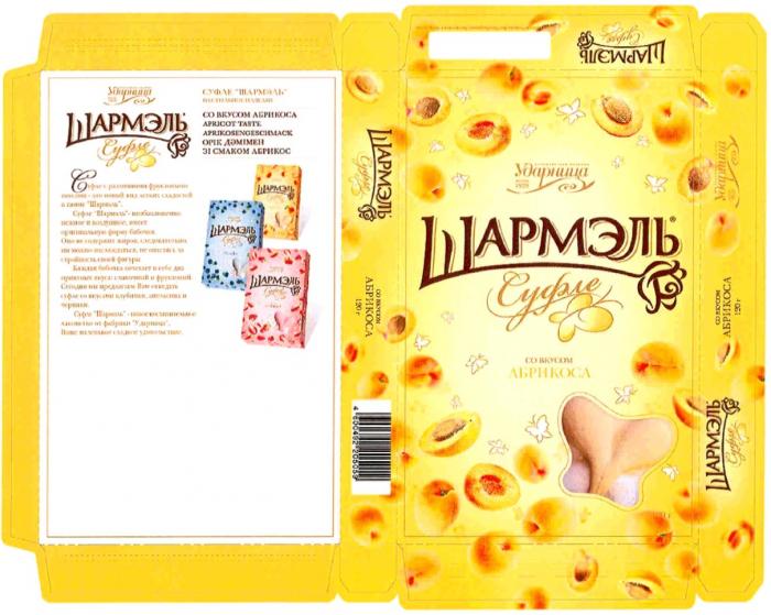 ШАРМЭЛЬ ШАРМЭЛЬ СУФЛЕ СО ВКУСОМ АБРИКОСА APRICOT TASTE APRIKOSENGESCHACK КОНДИТЕРСКАЯ ФАБРИКА УДАРНИЦА МОСКВА