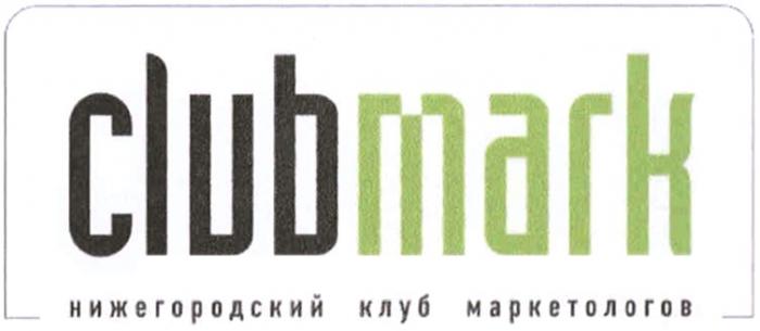 CLUBMARK CLUB MARK CLUBMARK НИЖЕГОРОДСКИЙ КЛУБ МАРКЕТОЛОГОВ