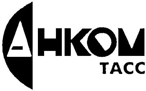 AHKOM TACC АНКОМ ТАСС