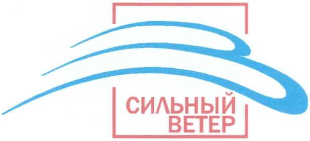 BETEP СИЛЬНЫЙ ВЕТЕР