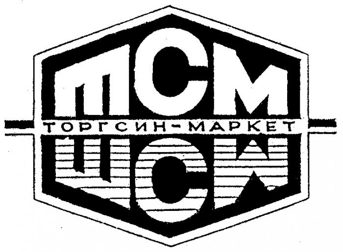 ТОРГСИН МАРКЕТ ТСМ MAPKET TCM