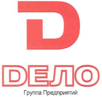 ДЕЛО DЕЛО ГРУППА ПРЕДПРИЯТИЙ