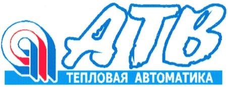 ATB АТВ ТЕПЛОВАЯ АВТОМАТИКА