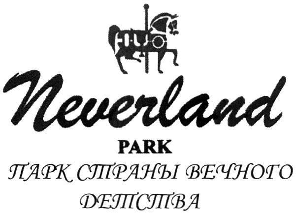 NEVERLAND NEVERLAND PARK ПАРК СТРАНЫ ВЕЧНОГО ДЕТСТВА