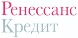 РЕНЕССАНСКРЕДИТ PEHECCAHC РЕНЕССАНС КРЕДИТ