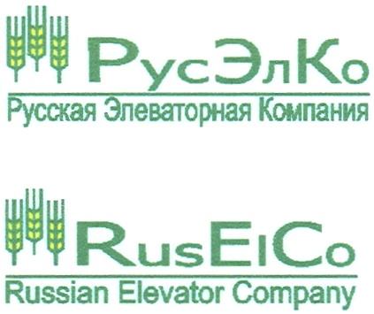 РУСЭЛКО RUSELCO РУСЭЛКО РУССКАЯ ЭЛЕВАТОРНАЯ КОМПАНИЯ RUSELCO RUSSIAN ELEVATOR COMPANY