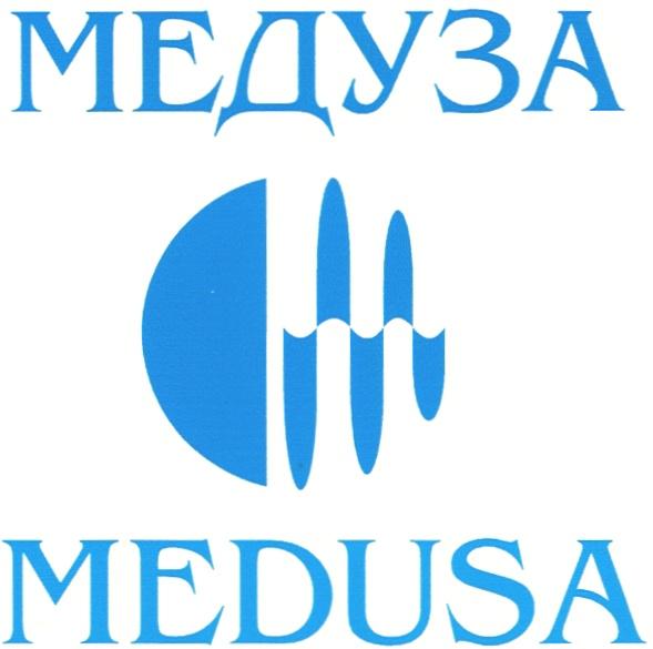 МЕДУЗА MEDUSA