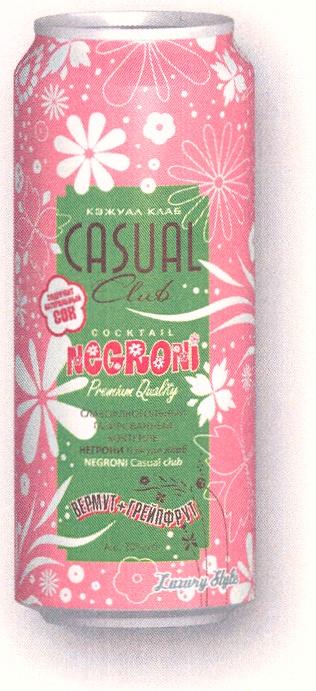 КЭЖУАЛ НЕГРОНИ CASUAL NEGRONI CASUAL CLUB NEGRONI НЕГРОНИ КЭЖУАЛ КЛАБ COCKTAIL PREMIUM QUALITY LUXURY STYLE ВЕРМУТ ГРЕЙПФРУТ СЛАБОАЛКОГОЛЬНЫЙ ГАЗИРОВАННЫЙ КОКТЕЙЛЬ СОДЕРЖИТ НАТУРАЛЬНЫЙ СОК