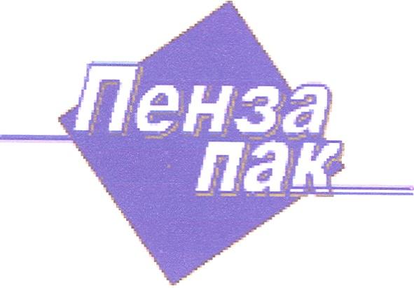 ПЕНЗАПАК ПЕНЗА ПАКПАК