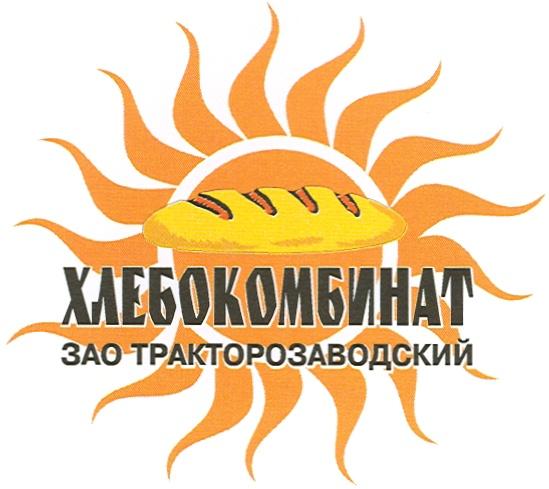 ТРАКТОРОЗАВОДСКИЙ ТРАКТОРОЗАВОДСКИЙ ХЛЕБОКОМБИНАТХЛЕБОКОМБИНАТ