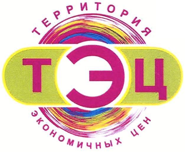 ТЭЦ ТЕРРИТОРИЯ ЭКОНОМИЧНЫХ ЦЕНЦЕН