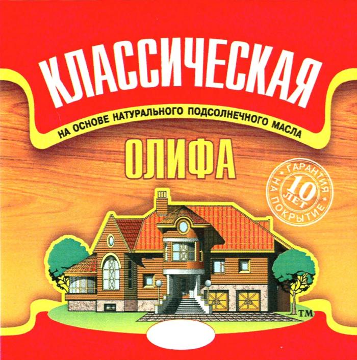 КЛАССИЧЕСКАЯ ОЛИФА НА ОСНОВЕ НАТУРАЛЬНОГО ПОДСОЛНЕЧНОГО МАСЛА ГАРАНТИЯ 10 ЛЕТ НА ПОКРЫТИЕПОКРЫТИЕ