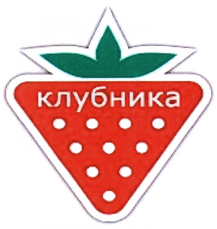 КЛУБНИКАКЛУБНИКА