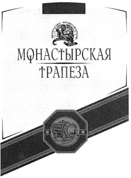 МОНАСТЫРСКАЯ ТРАПЕЗА NATURAL WINE ВИНО ВИНОГРАДНОЕ НАТУРАЛЬНОЕНАТУРАЛЬНОЕ