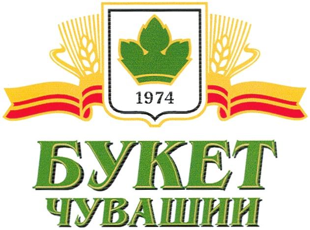 БУКЕТ ЧУВАШИИЧУВАШИИ