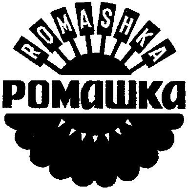 РОМАШКА ROMASHKA