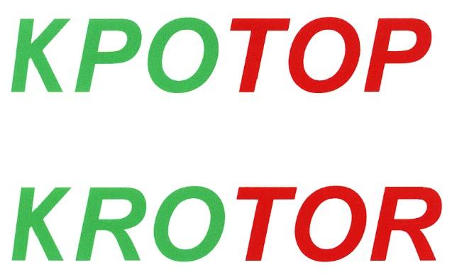 КРОТОР KROTOR KRO TOR КРО ТОР KPOTOP KPO TOP КРОТОР KROTOR