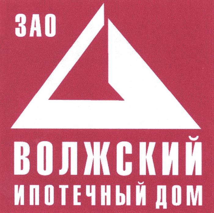 ВОЛЖСКИЙ ЗАО ВОЛЖСКИЙ ИПОТЕЧНЫЙ ДОМДОМ