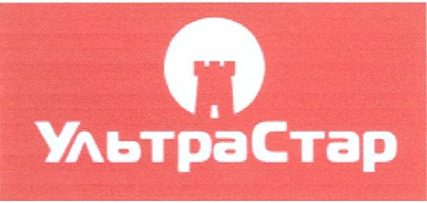 УЛЬТРА СТАР УЛЬТРАСТАРУЛЬТРАСТАР