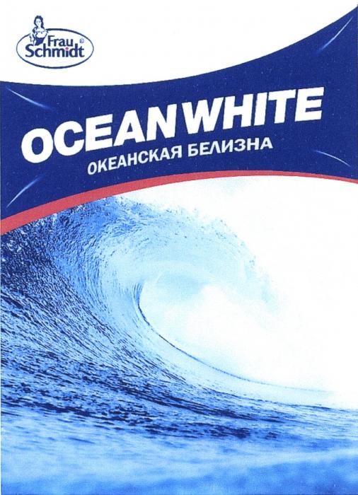 OCEANWHITE SCHMIDT OCEAN WHITE OCEANWHITE ОКЕАНСКАЯ БЕЛИЗНА FRAU SCHMIDT