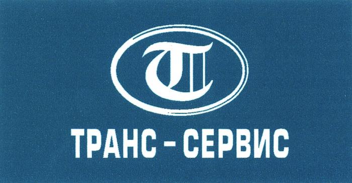 ТРАНССЕРВИС СТ ТРАНС - СЕРВИССЕРВИС