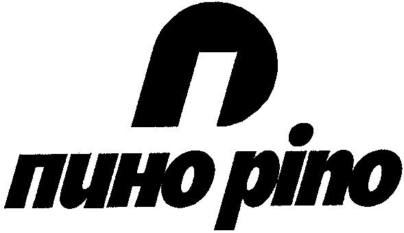 ПИНО PINO