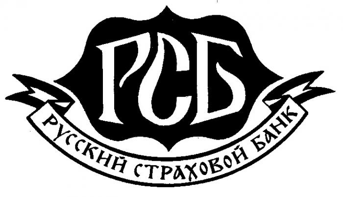 РСБ РУССКИЙ СТРАХОВОЙ БАНК