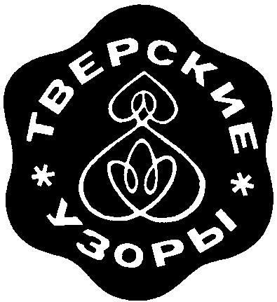 ТВЕРСКИЕ УЗОРЫ