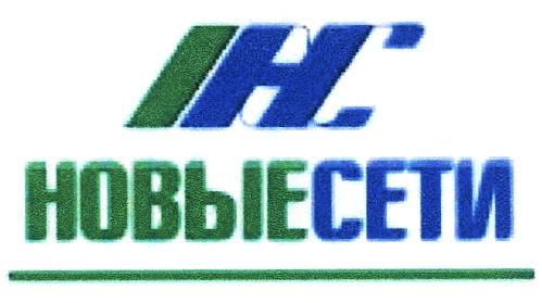 НОВЫЕСЕТИ HC НС НОВЫЕСЕТИ