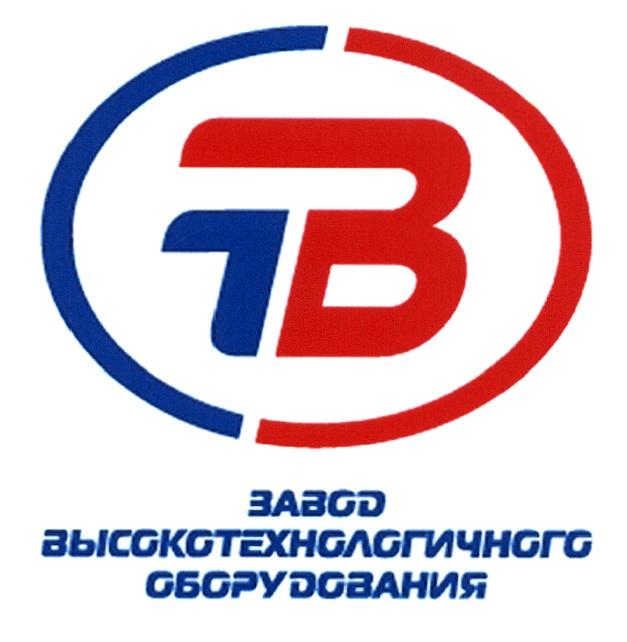 TB ВТ BT ТВ ЗАВОД ВЫСОКОТЕХНОЛОГИЧНОГО ОБОРУДОВАНИЯОБОРУДОВАНИЯ