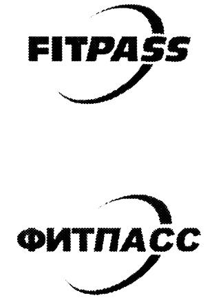 FIT PASS ФИТ ПАСС FITPASS ФИТПАССФИТПАСС