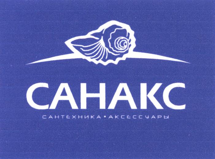 САНАКС CAHAKC САНАКС САНТЕХНИКА АКСЕССУАРЫАКСЕССУАРЫ